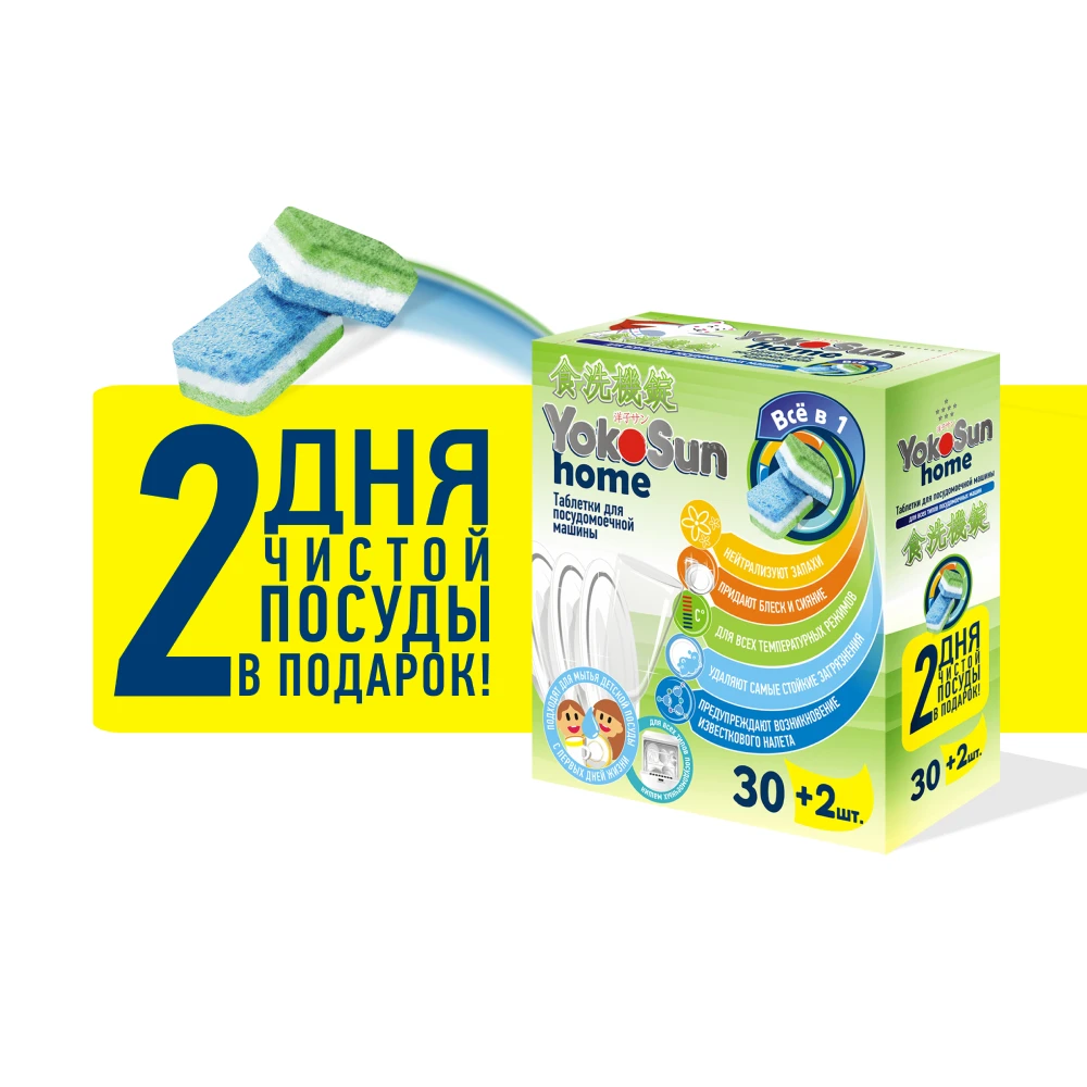 Таблетки yokosun для капсул для посудомоечной машины для таблеток для посудомоечной машины для таблеток для посудомоечных машин для таблеток для посуды для посудомоечной машины PMM для посудома для посуды, 30 ПК.