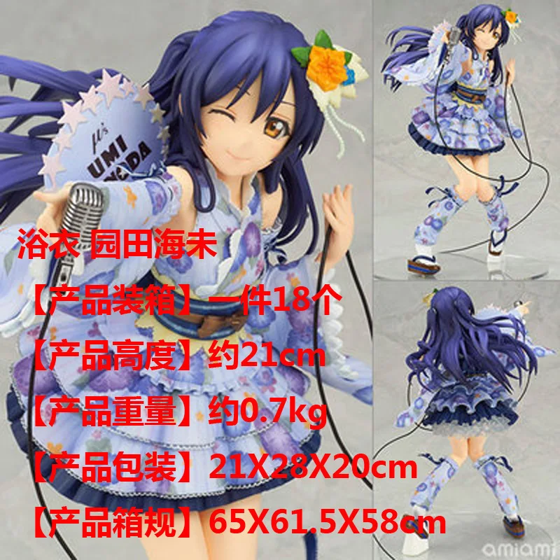 

Anime Toy Alter LoveLive Sonoda Sea Not Bathrobe Garage Kit Model Ornaments Gift Box