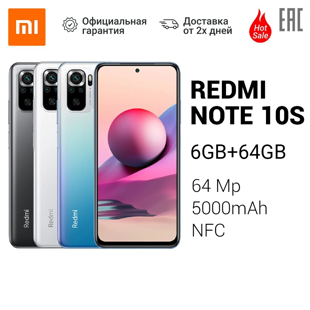Смартфон Xiaomi Redmi Note 10S 6+64GB/ NFC/ 5000mAh [Доставка от 2 дней Ростест Официальная гарантия]