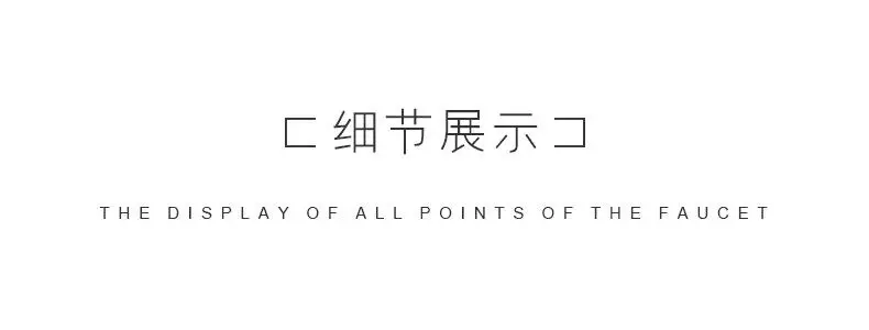 细节展示