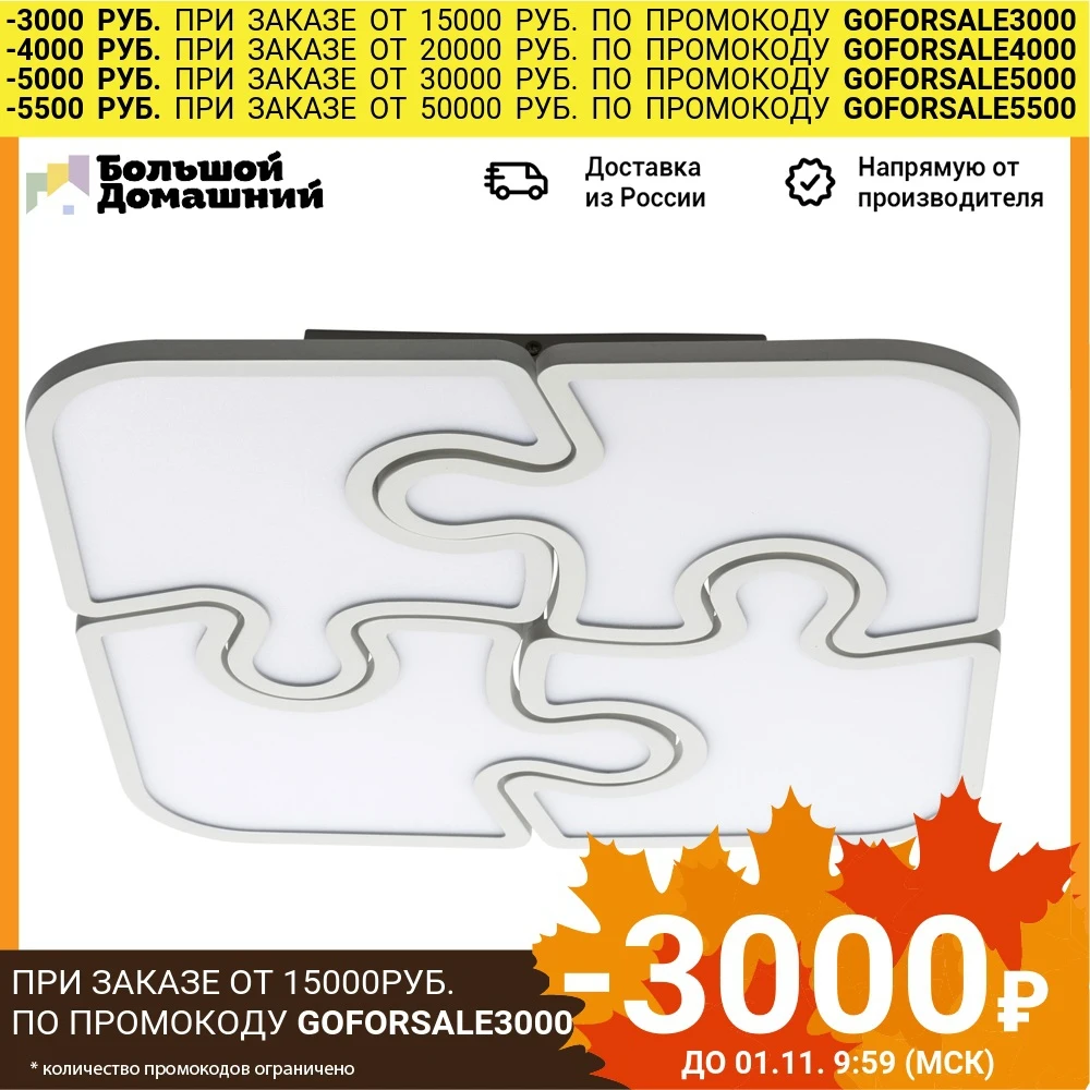 Люстра пазл 45w led 220 v 719010104 |
