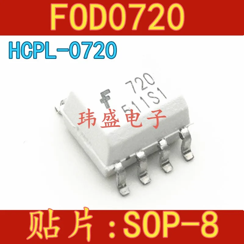 

10 шт 720 HCPL0720 FOD0720 SOP8 HCPL-0720