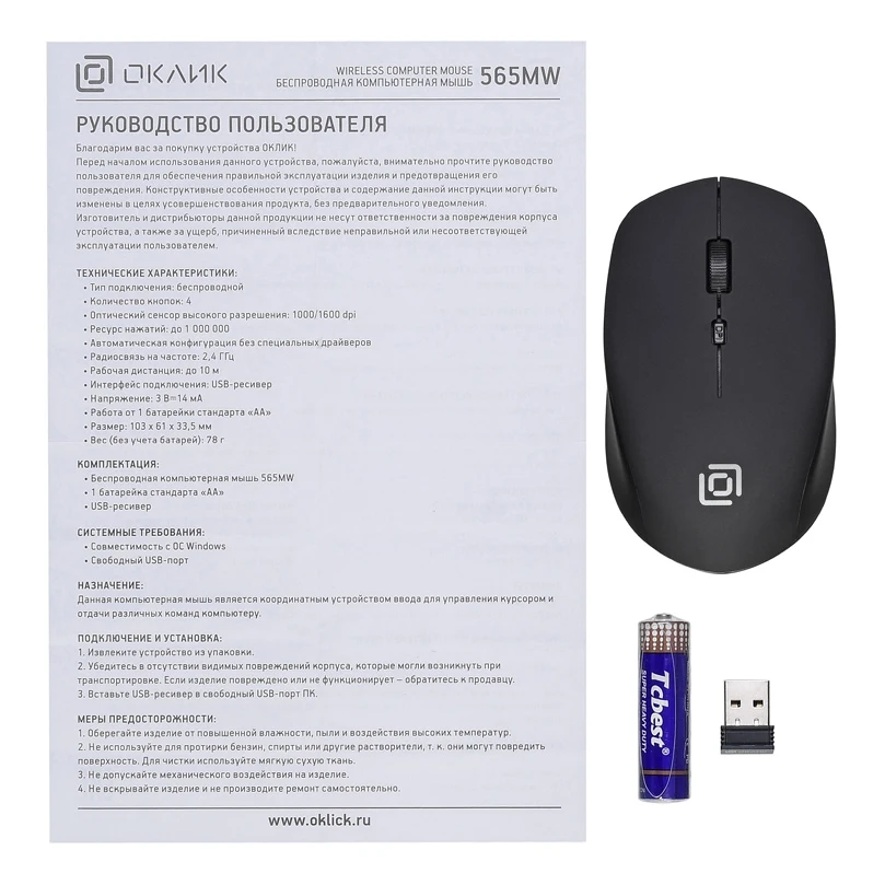 Мышь Oklick 565MW matt черный оптическая(1600dpi) беспроводная USB(3but