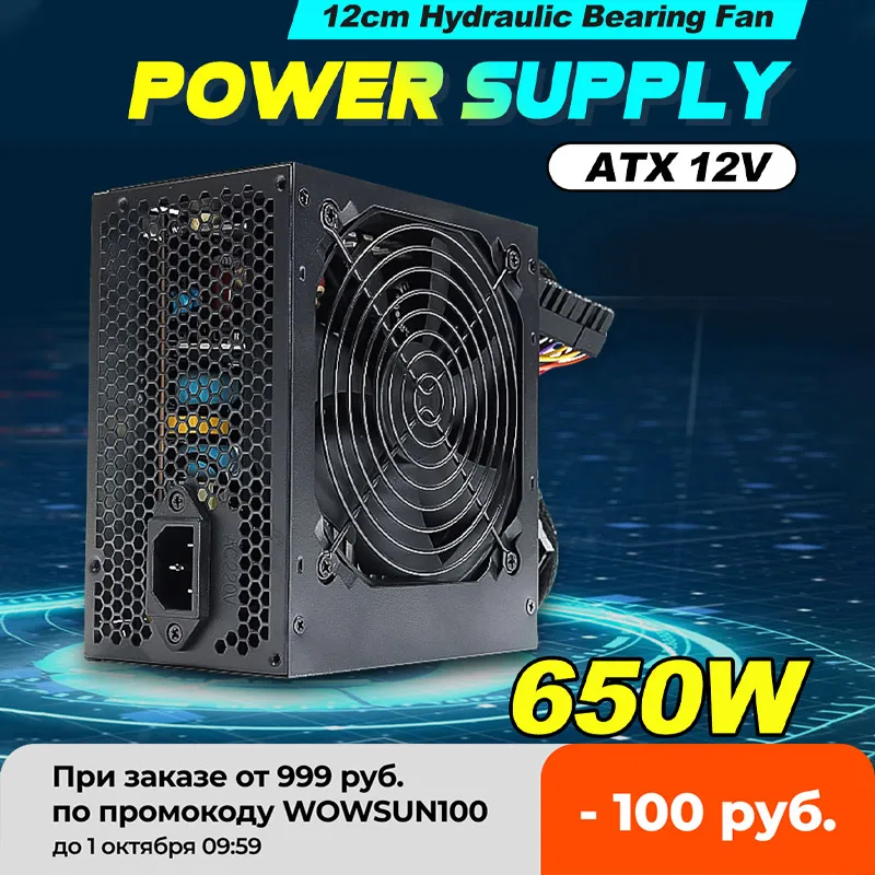 Блок питания для ПК 650 Вт блок компьютера источник ЦП 20 + 4-контактный вентилятор 12