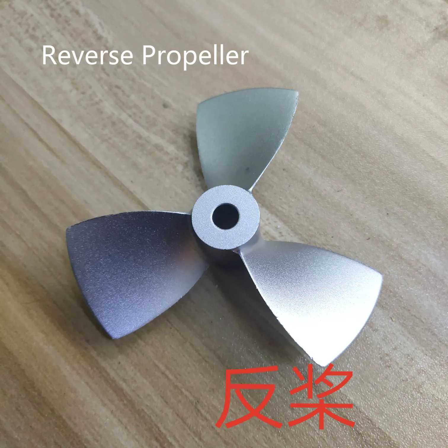 Положительный винт и реверсивный винт - Цвет: Reverse Propeller
