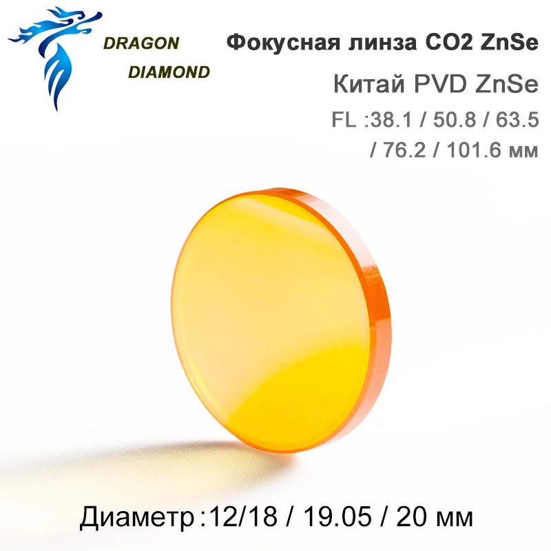 Китай CO2 ZnSe фокус объектива диаметром 12 мм 18 19 05 20 FL 38 1 50 8 63 5 76 2 101 6 для Лазерная
