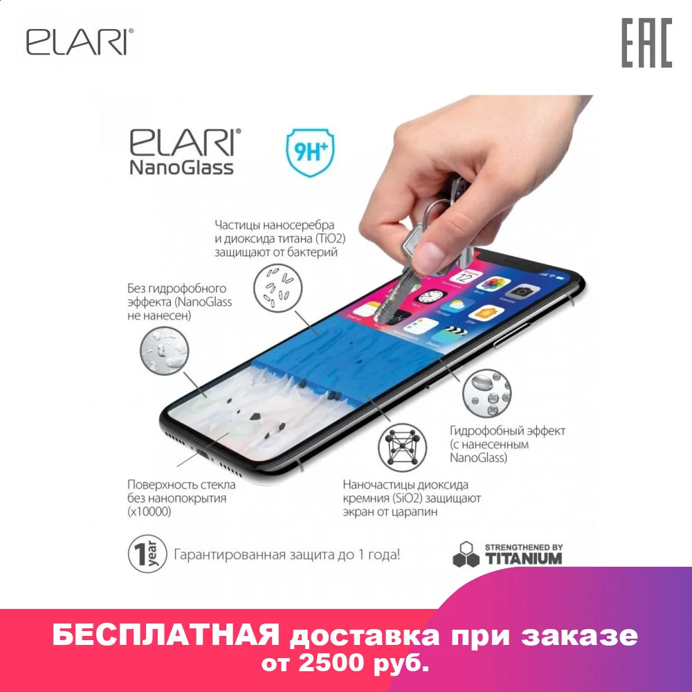 Защитное нанопокрытие Elari NanoGlass жидкое для 1 смартфон|Защитные стёкла и плёнки| |