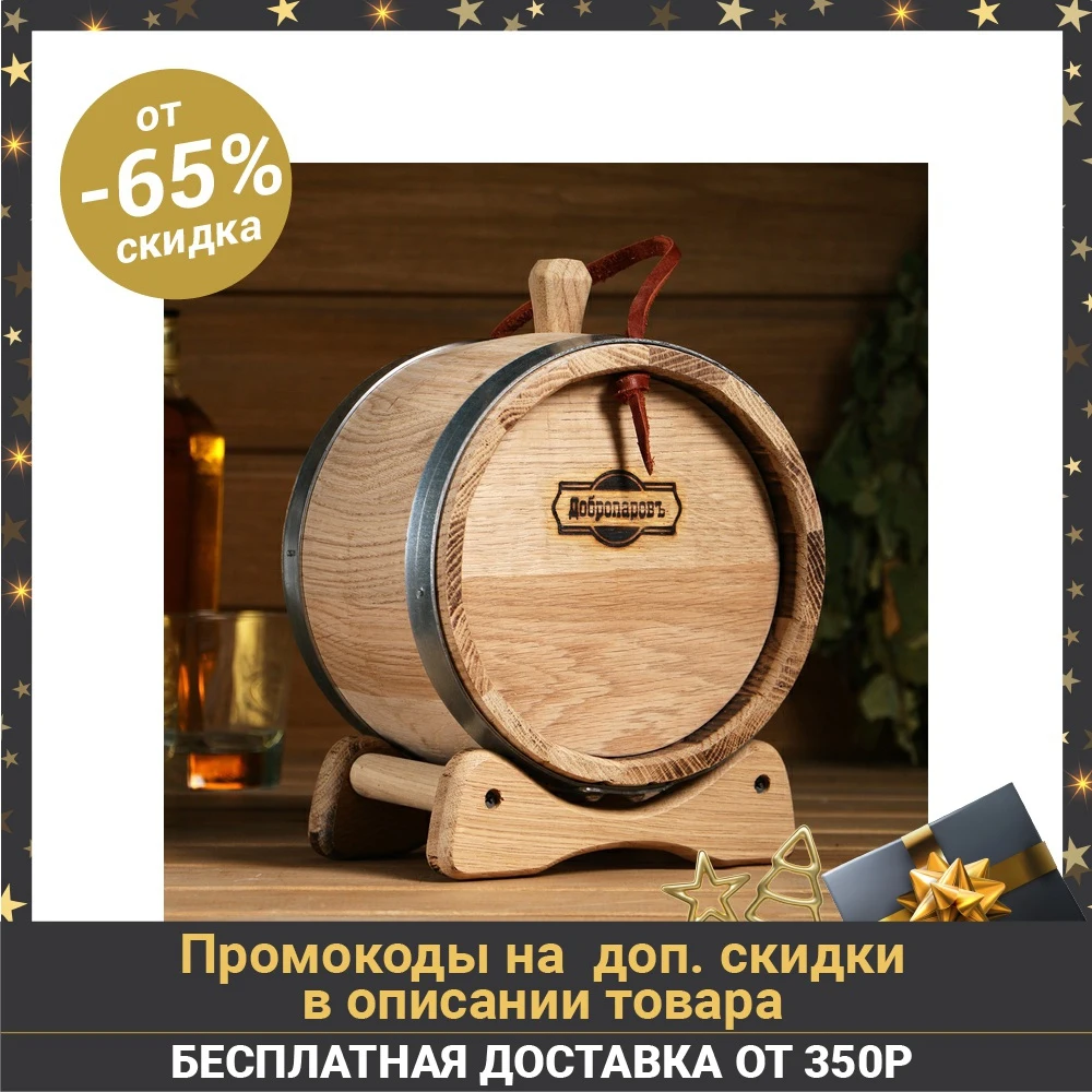 Бочка дубовая на подставке, "Фляга", 1л 1865565|Виноделие| | АлиЭкспресс