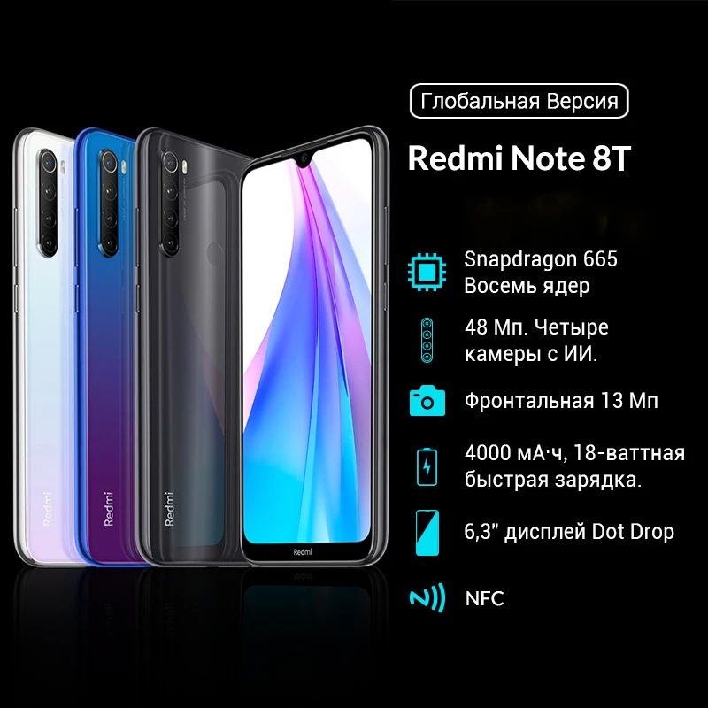 Глобальная версия, Смартфон Xiaomi Redmi Note 8 T, 3 ГБ, 32 ГБ, nfc, поддержка 48мп, четырехъядерный процессор Snapdragon 665, четыре ядра, 4000 мАч