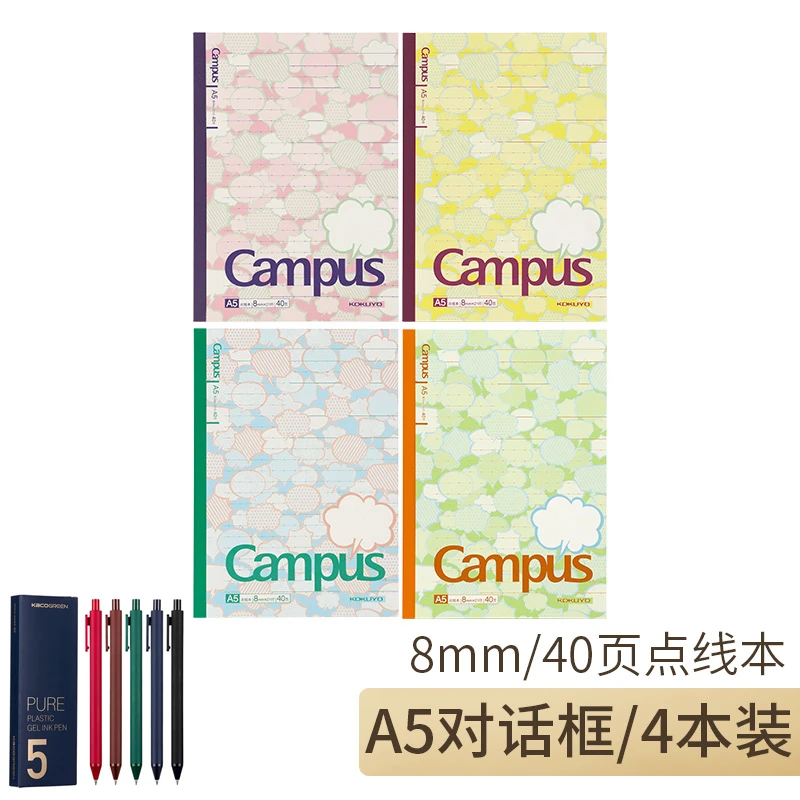 4 pcs A5 Dialog Box 5 шт KOKUYO Campus notebook WCN-CNB3419 8 мм точечная линия 5 мм квадратная несколько стилей Обложки 1 набор гелевых ручек в стиле ретро - Цвет: 4 pcs A5 Dialog Box