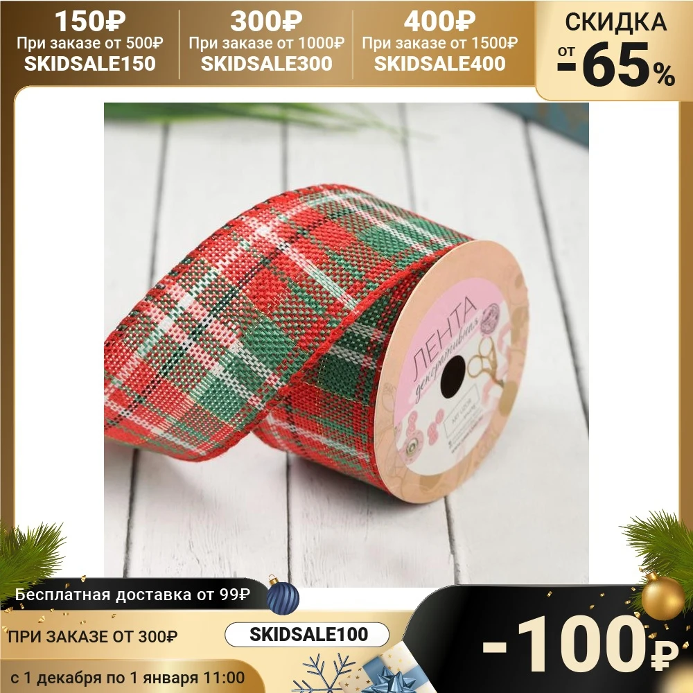 Лента из джута Клетка 50 мм 4 5 1 м цвет красный | Дом и сад