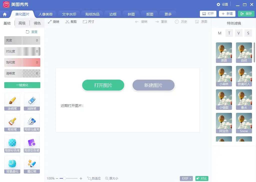 PC端美图秀秀6.1.2.6 去广告绿色版,全新界面 pic PC端美图秀秀6.1.2.6 去广告绿色版,全新界面 配图