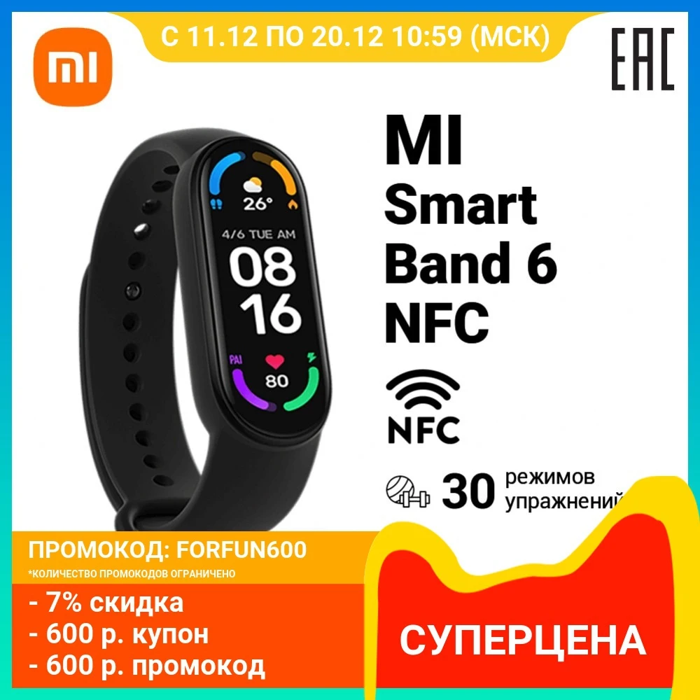 Смарт-браслет Xiaomi Mi SmartBand 6 NFC|фитнес-трекер|сенсорный экран|| пульсометр 125