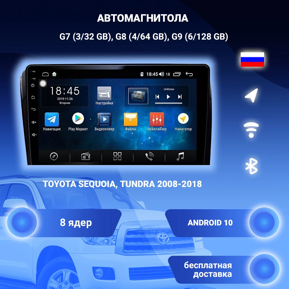 Автомагнитола Android для TOYOTA Sequoia Tundra 2008-2018 | Автомобили и мотоциклы
