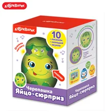 Яйцо-сюрприз Азбукварик(Черепашка