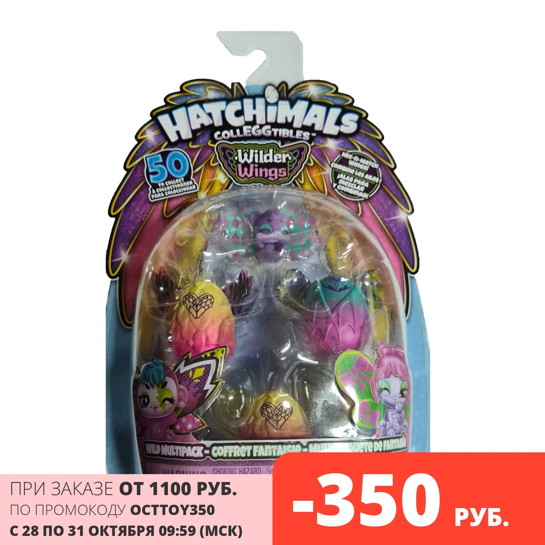 Hatchimals Набор из 4-х фигурок в яйце &quotНевероятные Хэтчи&quot сезон 9 фиалковый питомец