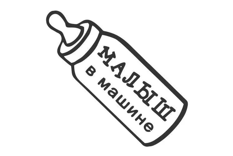 Виниловые наклейки на автомобиль для безопасных детских бутылочек окон дверей
