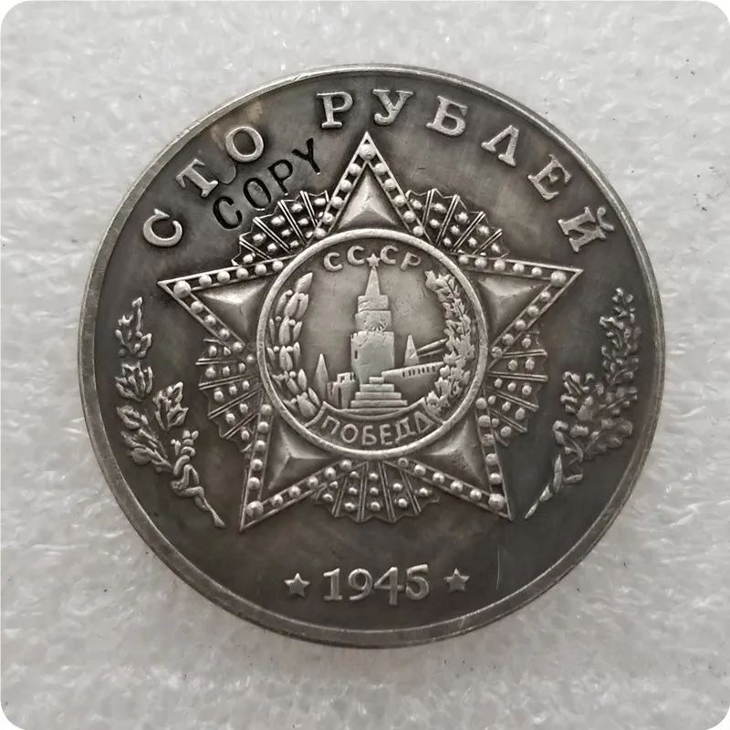 1945 СССР Советский Союз 100 рублей средних резервуаров копии монет