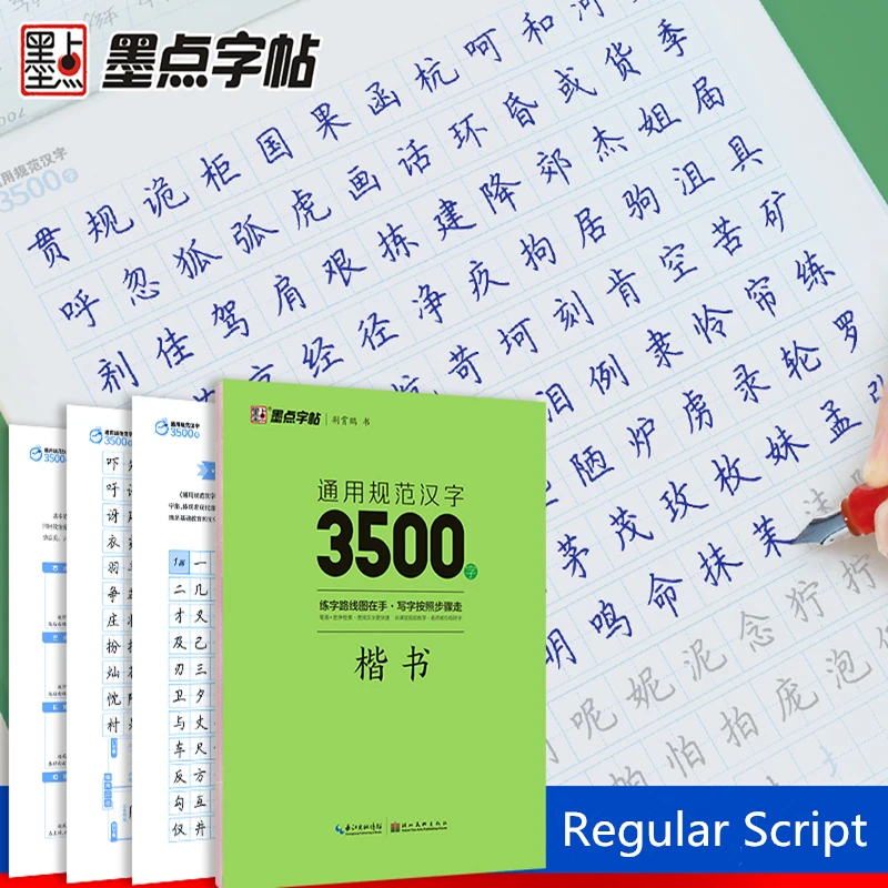 

Writing Copybook 3500 Words General Standard Chinese Calligraphy Characters Regular Script Adult and Students Practice Hanzi