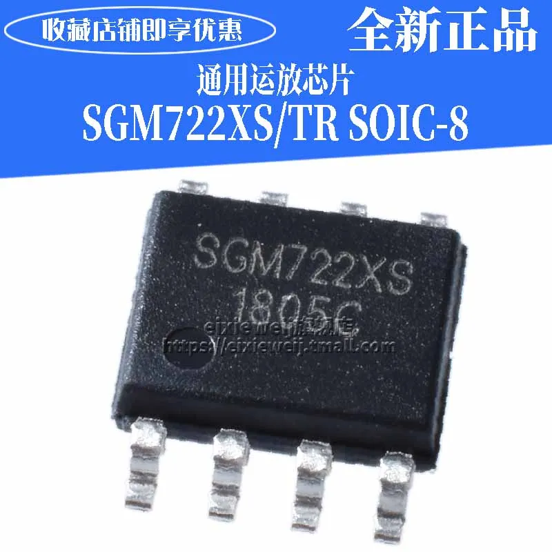 50 шт. SGM722XS/TR SGM722XS SOIC8 CMOS