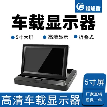 

5-Inch Folding High-definition Car Mounted Monitor Display Two-Way Input Reverse Image Priority 12-24V Universal