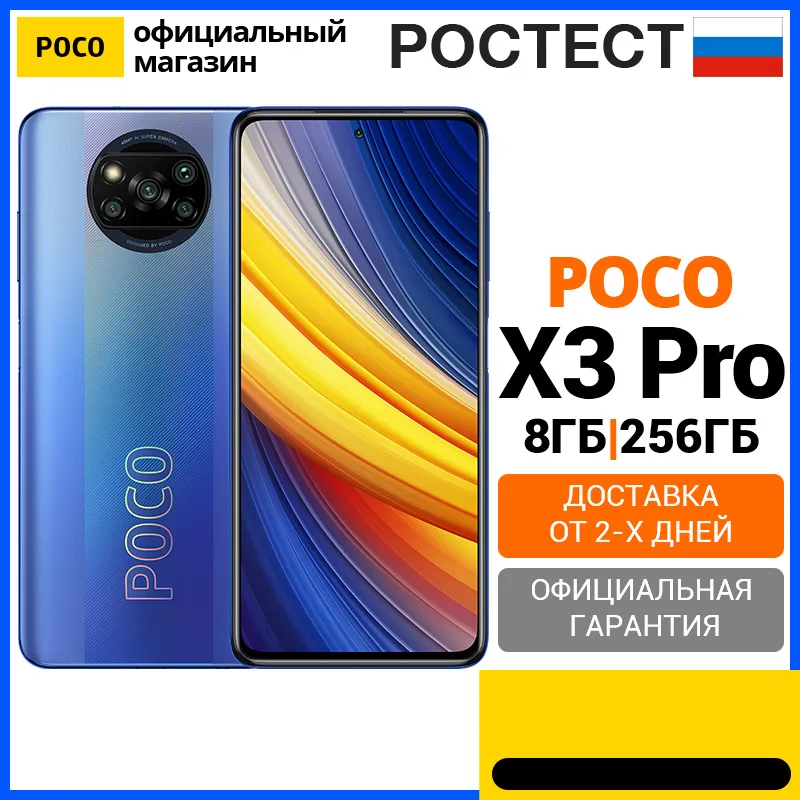POCO X3 Pro 8GB RAM 256GB ROM [Ростест, Доставка от 2 дня, Официальная гарантия]