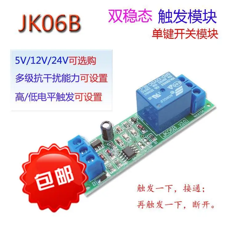 

Jk06b / Single Key Point Contact Self-locking Switch / High and Low Level Trigger / 5v12v2v / Relay Module / Module