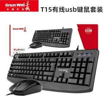 

Great Wall Pathfinder T15 Game Household Company Computer Wired Mouse Keyboard USB Set