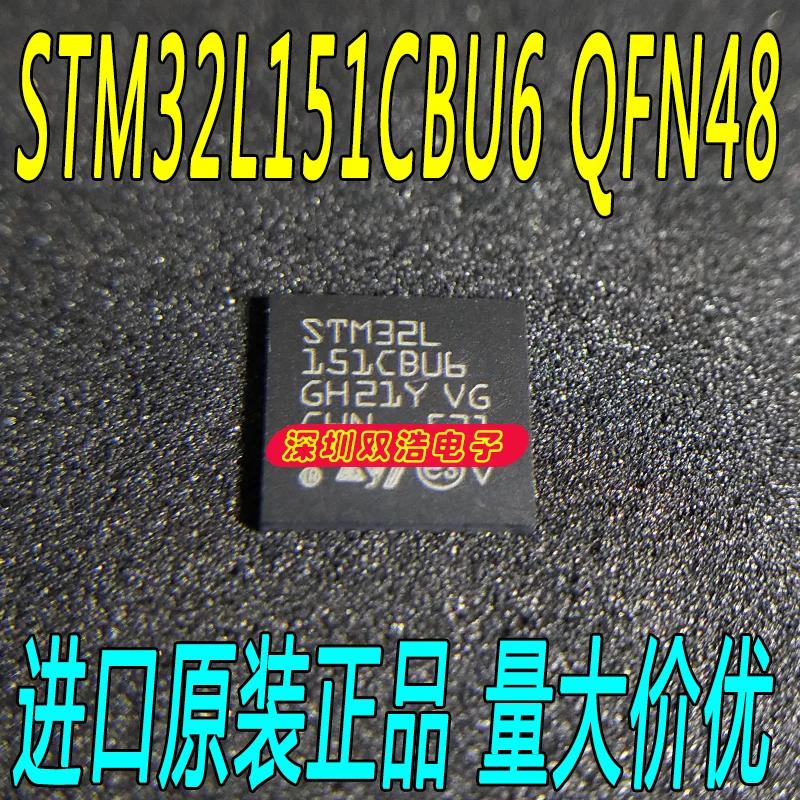 И STM32L151CBU6 32 QFN48 5 шт./лот./