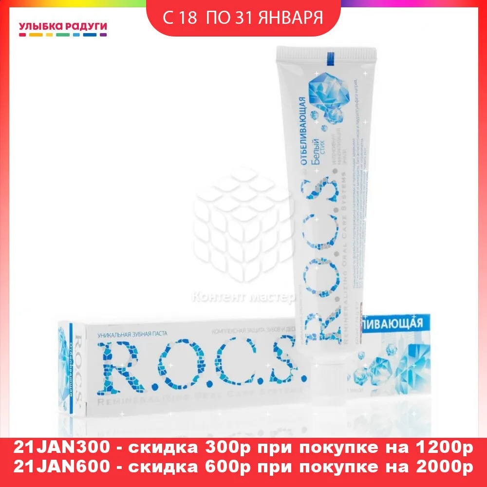 Зубная паста R.O.C.S. отбеливающая 60мл|Отбеливание зубов| |