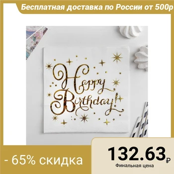 

Paper napkins "Happy Birthday" 33x33 cm, set of 20 pcs, gold color 4291872