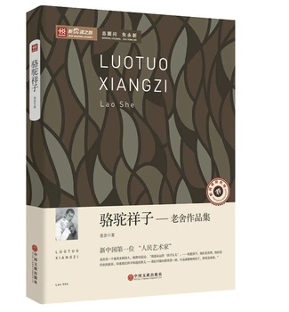 

Booculchaha Lao She Novels ,Chinese classic modern literature in Chinese,Chinese Fiction Book