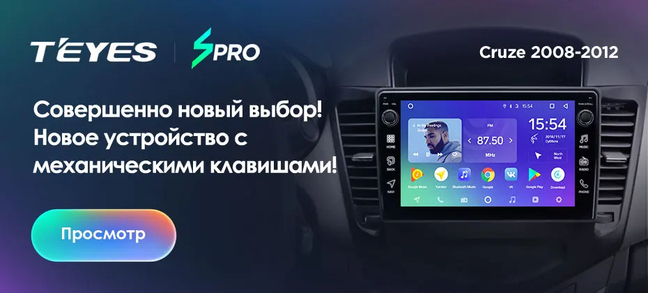 Flash Deal TEYES SPRO For Chevrolet Cruze 2009 2011 2012 2013 2014 Car Radio Multimedia Video Player Navigation GPS Android 8.1 No 2din 0