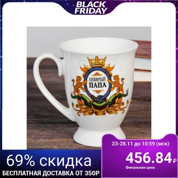 

Mug "beloved dad", 300 ml