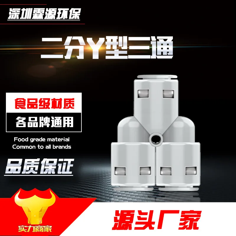2 fen Y-type тройник Joint kuai jie tou очиститель воды Универсальный быстроразъемный