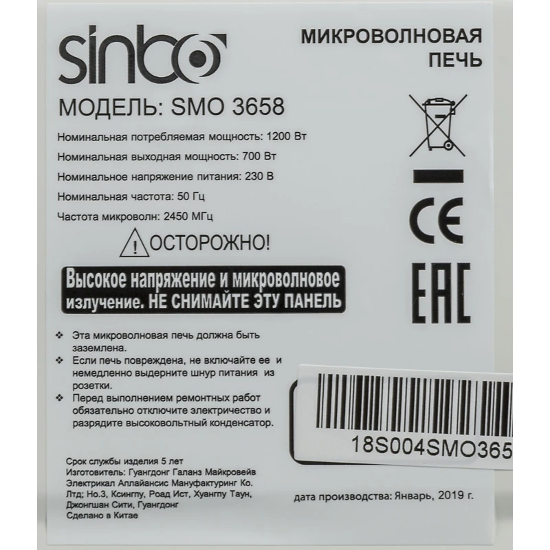1069093 Микроволновая Печь Sinbo SMO 3658 20л. 700Вт белый/черный