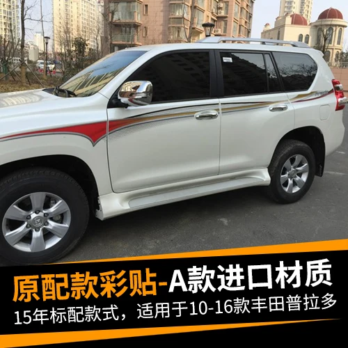 Для TOYOTA PRADO 2700 2010- цвет корпуса Lahua наклейка на талию - Название цвета: a