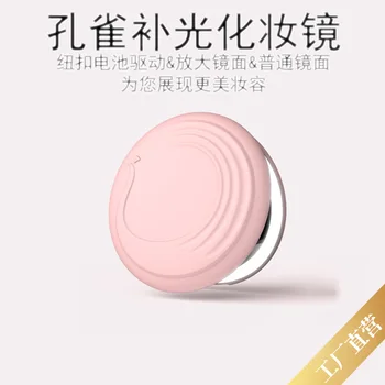 

Peacock Make-up Mirror with Small Night Lamp Double-sided Mirror Button Cell Paragraph Mini High-definition Portable LED Illumin