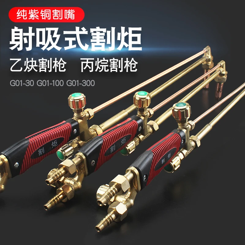 

Cutting torch shooting suction torch 30 type 100 type 300 cutting torch oxygen acetylene welding torch propane cutting torch