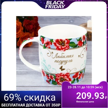 

Mug "beloved girlfriend", 300 ml