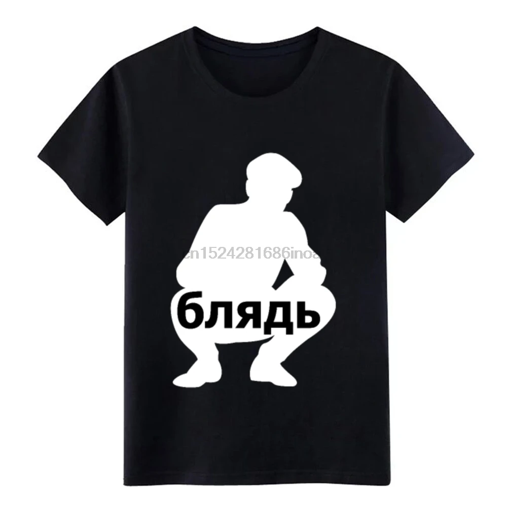 russian squat b lyad cyka shirt vodka russia cccp men s jersey t designer tee size S-3xl Kawaii Loose Spring |