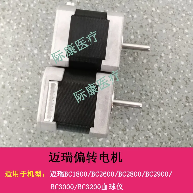 For Mindray BC1800 BC2600 BC2800 BC2900 BC3000 Hemocytometer Deflection Motor Motor Accessories 1 Piece