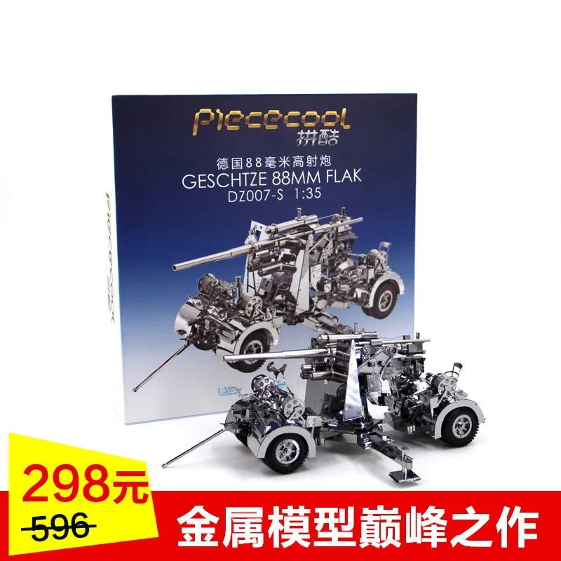 All-Metal DIY Glue-free Assembled Model 3D Jigsaw Puzzle 1: 35 Germany 88mm Gun Air Defense Anti-Tank Gun