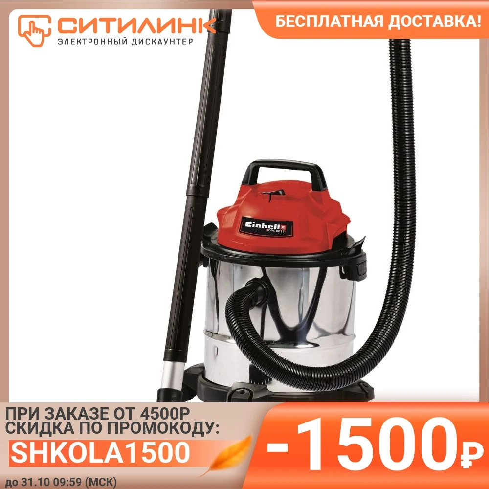 Einhell tc vc 1812 s 2342370. Пылесос einhell tc-vc 1812 работа с водой. пылесос строительный с фильтром золы энхель.