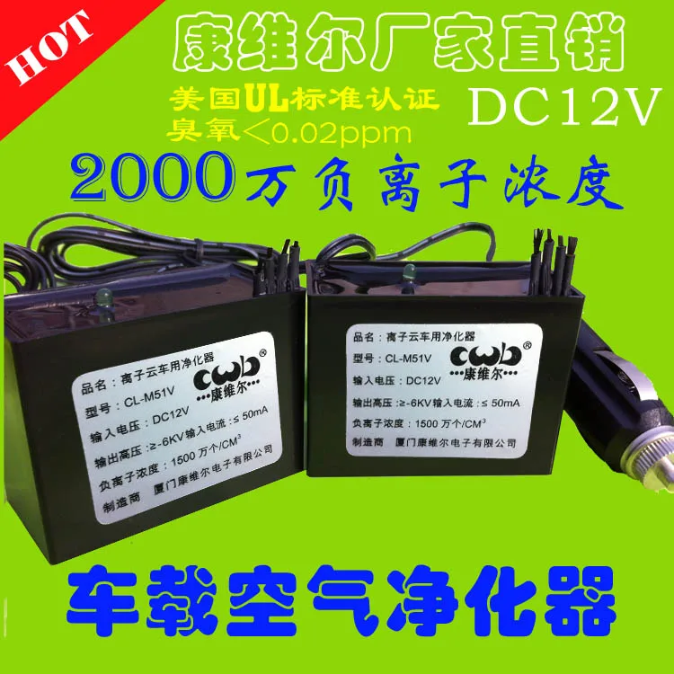 

Small Particle Size Anion Generator DC12V Mini Anion Air Purifier for Automobile