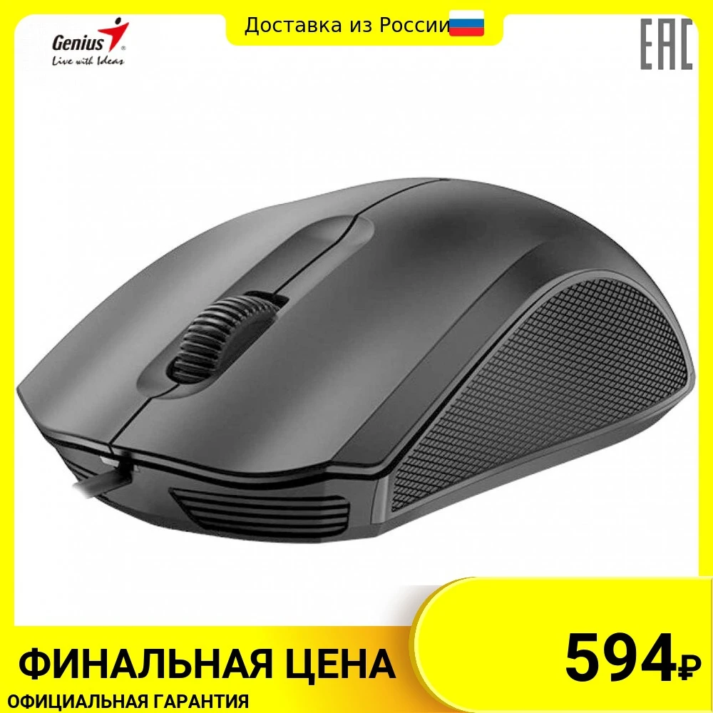 Мышь Genius DX-170 USB чёрная оптическая 800-1600dpi подходит под обе руки | Компьютеры и офис