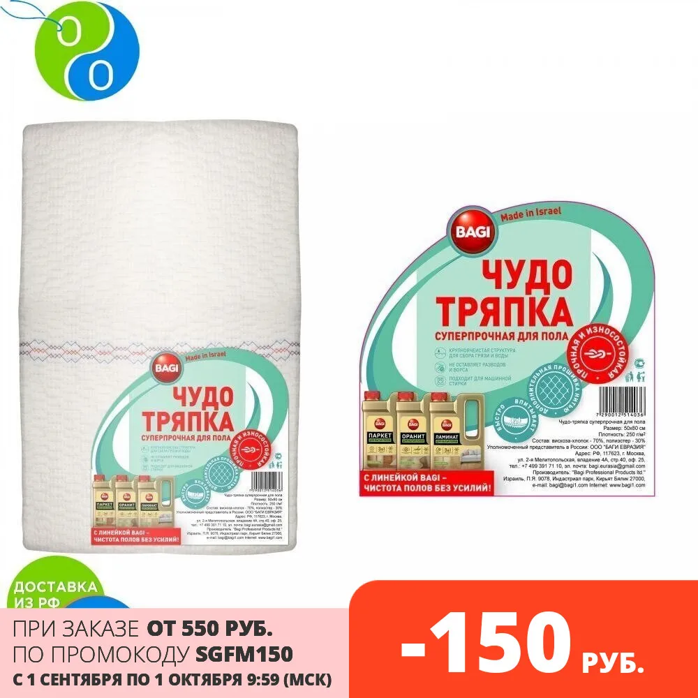 Bagi ТРЯПКА ДЛЯ ПОЛА ПРЕМИУМ БЕЛАЯ 50x80 см (без упаковки со стикером) | Дом и сад