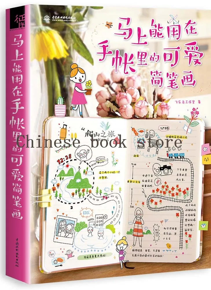 Китайская палочка книга для рисования повестки дня записная книжка китайская