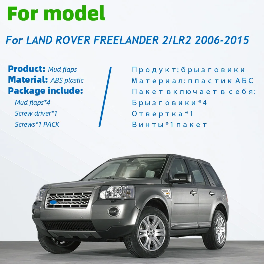 Подходит для LAND ROVER LR2 FREELANDER 2 2006- Брызговики Передние Задние аксессуары 2008 2009 2010 2011