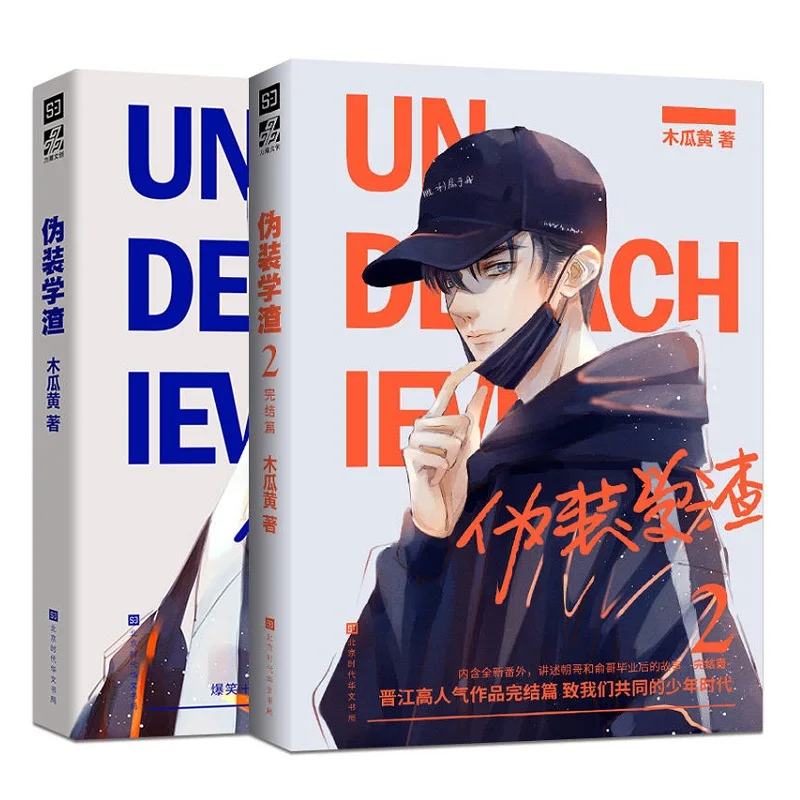 2 книги/набор Wei Zhuang Xue Zha Novel Mu Gua Huang книга для взрослых BL Love Fiction Book Youth Campus Novels